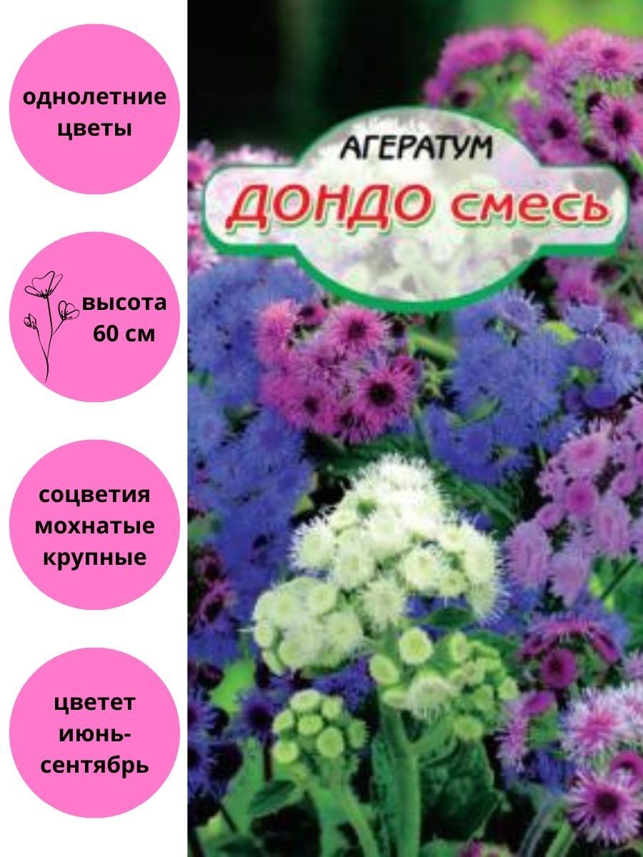 Агератум Винтаж смесь 0,1гр/10