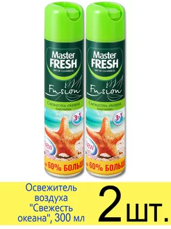 Освежитель воздуха спрей Свежесть океана 300 мл