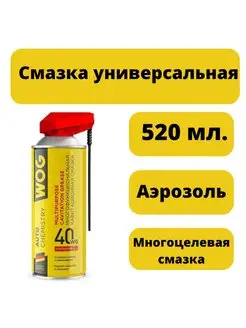 Смазка жидкий ключ Аналог WD-40 WD40