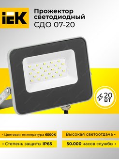 In home прожектор светодиодный сдо 7