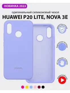 Чехол Для Huawei P20 Lite Силиконовый