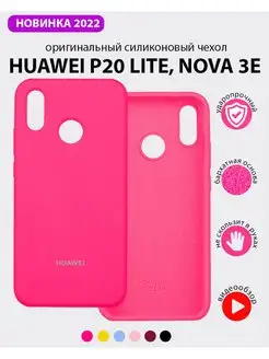 Чехол Для Huawei P20 Lite Силиконовый