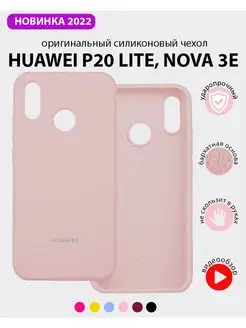 Чехол Для Huawei P20 Lite Силиконовый