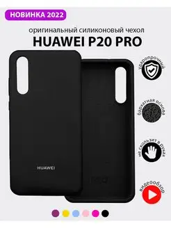 Чехол Для Huawei P20 Pro Силиконовый