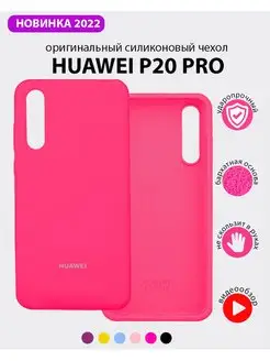 Чехол Для Huawei P20 Pro Силиконовый