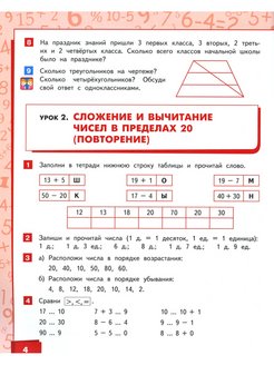 Сколько треугольников изображено на рисунке 2 класс гейдман