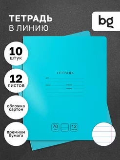 Тетрадь в линейку 12 листов, 10 штук