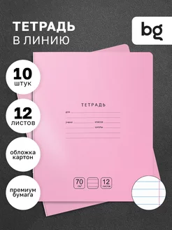 Тетрадь в линейку 12 листов, 10 штук