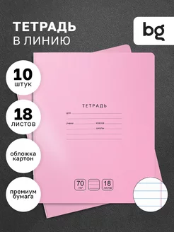 Тетрадь в линию 18 листов 10 штук