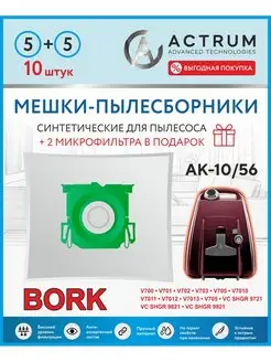 Мешки для пылесоса BORK V700-V705, V7D1