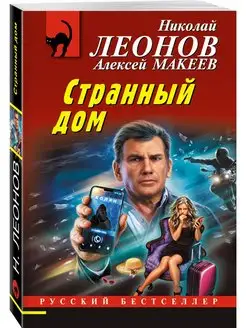 Странный дом