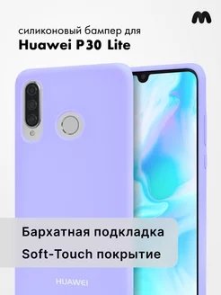 Чехол Для Huawei P30 Lite Силиконовый