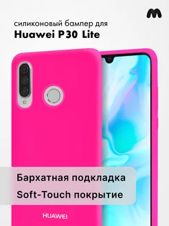 Чехол Для Huawei P30 Lite Силиконовый