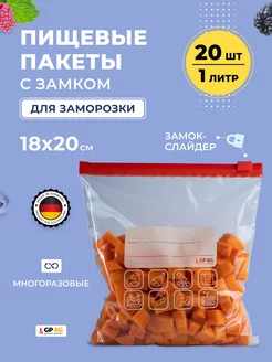 Зип пакеты пищевые для хранения продуктов 20шт