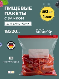 Зип пакеты пищевые для хранения продуктов 50шт