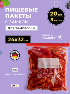 Зип пакеты пищевые для хранения продуктов 20шт