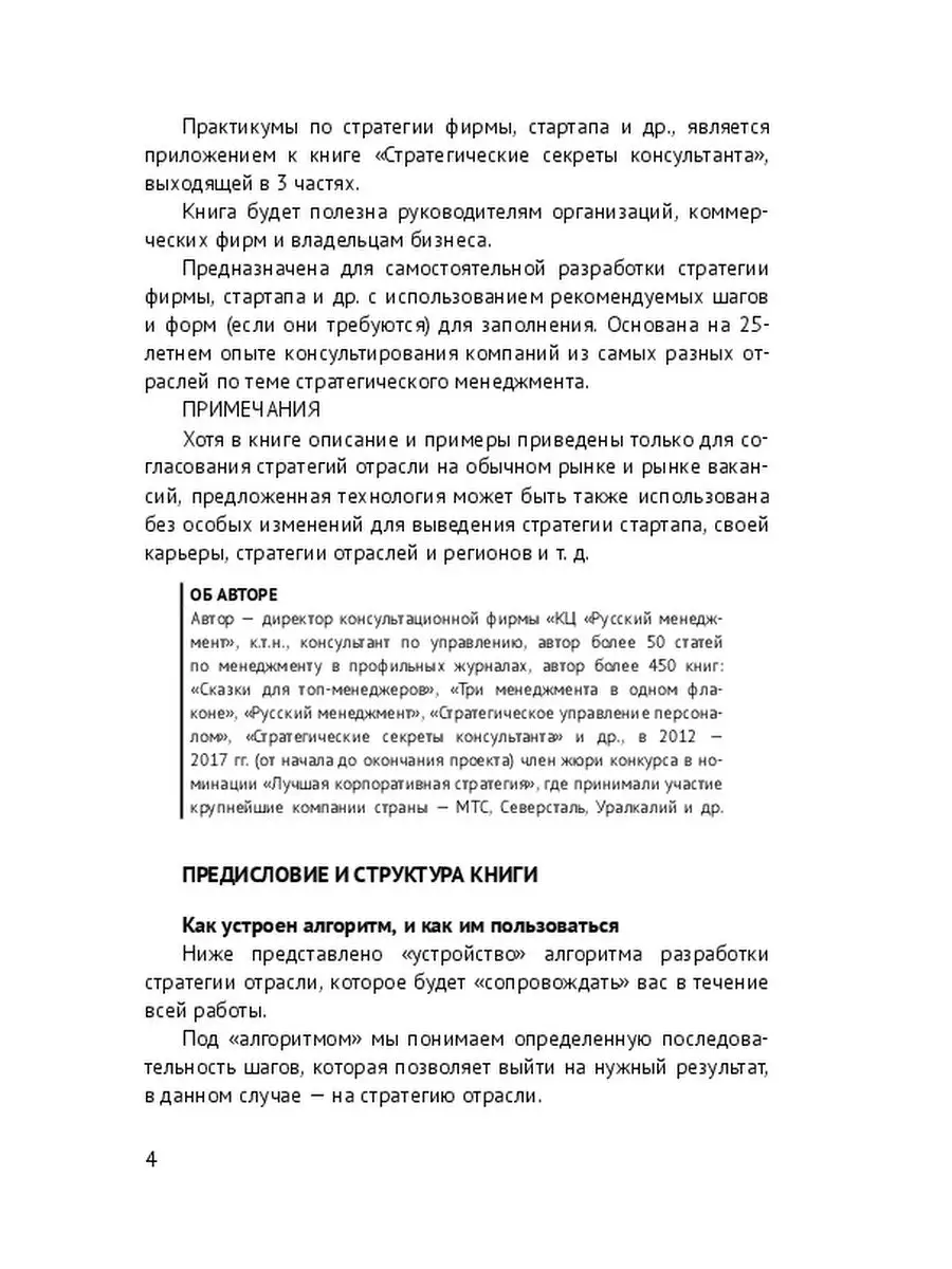 Согласование стратегий на обычном рынке и рынке вакансий Ridero 119494113  купить за 143 300 сум в интернет-магазине Wildberries