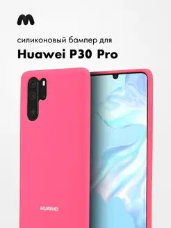 Чехол Для Huawei P30 Pro Силиконовый