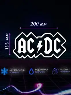 Наклейка на авто машину аксессуары ac dc