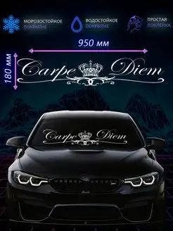 Наклейка на авто carpe diem