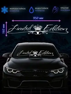 Наклейка на авто limited edition