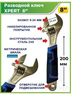 Ключ разводной, сантехнический, трубный