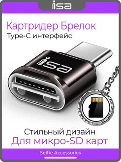 Картридер USB Type-C на MicroSD