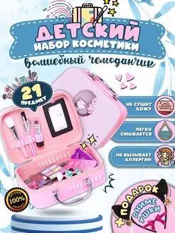 Набор детской косметики