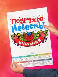 Шальная подружка невесты