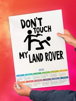 Don't touch my Land Rover