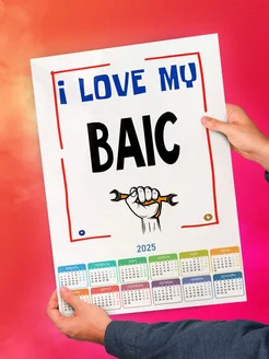 I love my BAIC