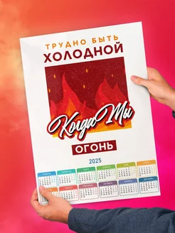 Трудно быть холодной, когда ты огонь