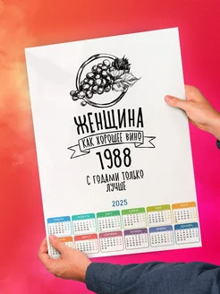 Женщина, как хорошее вино 1988 с годами только лучше