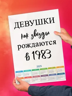 Девушки как звёзды рождаются в 1983