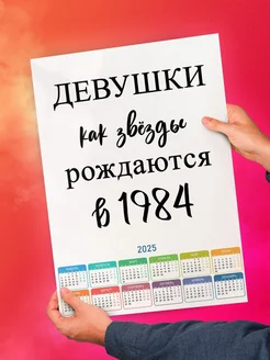 Девушки как звёзды рождаются в 1984