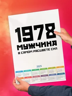 1978 мужчина в самом расцвете сил