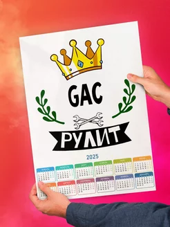 GAC рулит