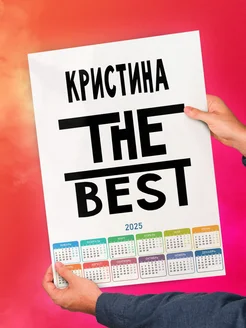 Кристина the best