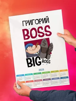 Григорий boss big boss