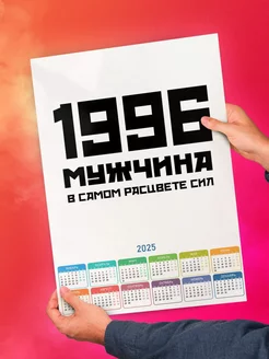 1996 мужчина в самом расцвете сил