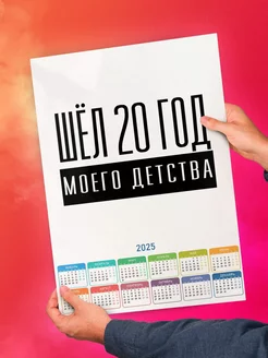 Шёл 20 год моего детства