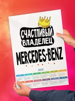 Счастливый владелец Mercedes-Benz