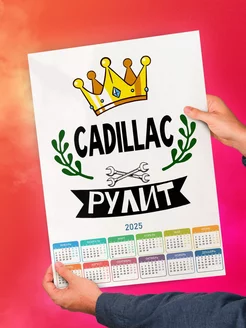 Cadillac рулит