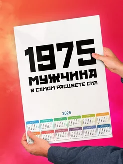 1975 мужчина в самом расцвете сил