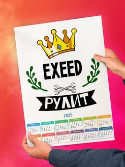 EXEED рулит