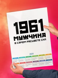 1961 мужчина в самом расцвете сил