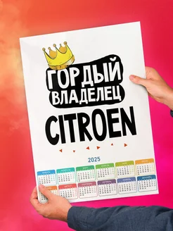 Гордый владелец Citroen