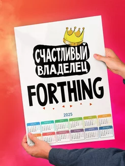 Счастливый владелец Forthing