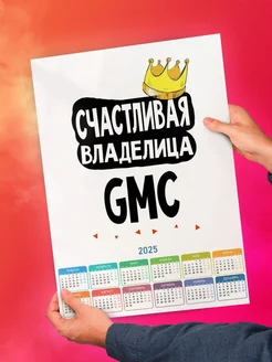 Счастливая владелица Gmc