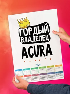 Гордый владелец Acura